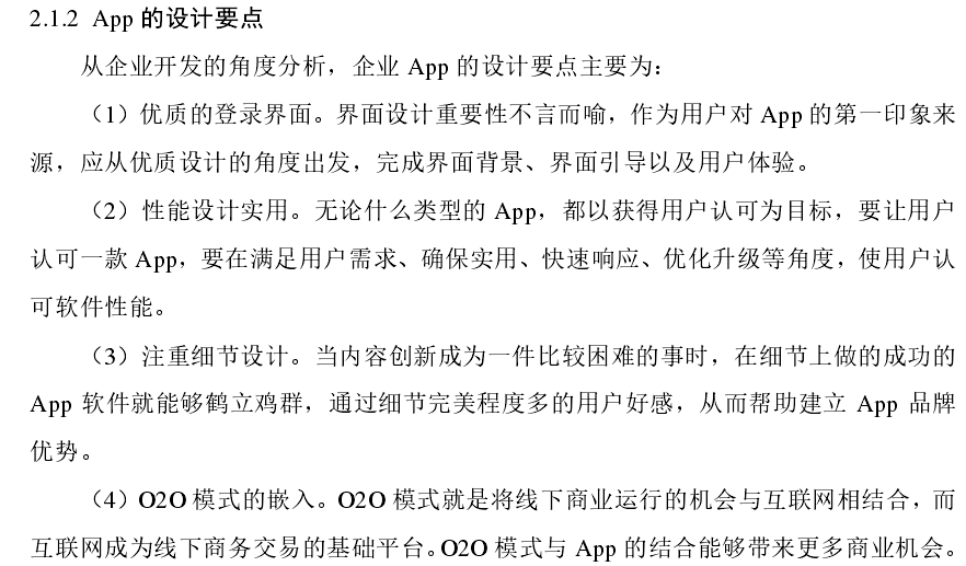 硕士论文开题报告模板范文