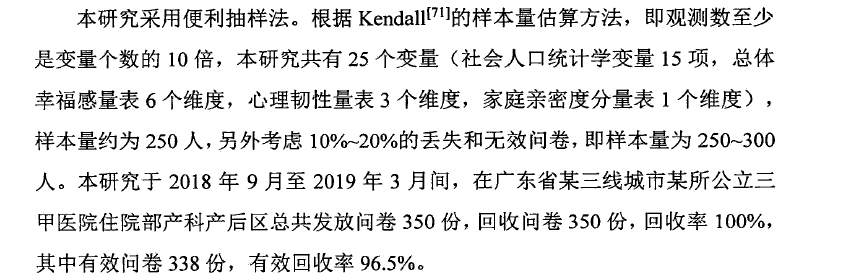 护理论文文献综述