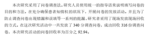 文献综述范文 文献综述范文