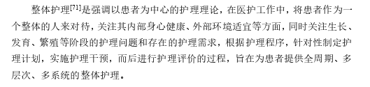 护理论文文献综述 护理论文文献综述