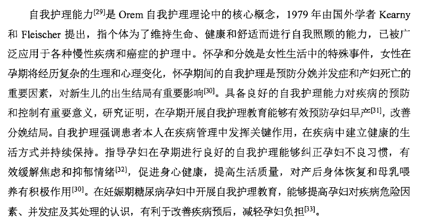 护理论文文献综述 护理论文文献综述