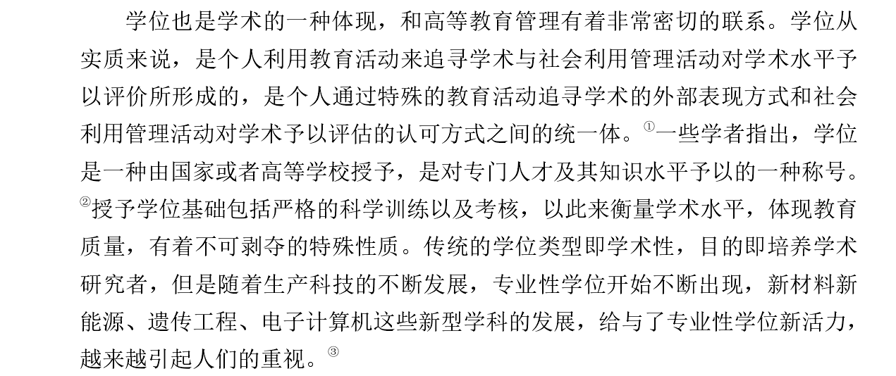 论文开题报告格式