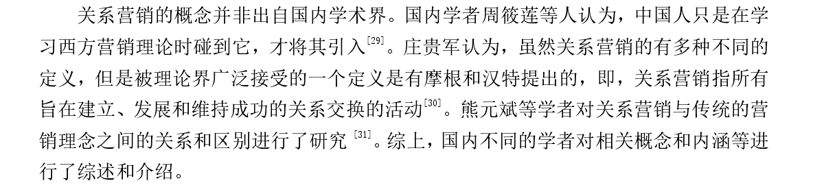 工商管理论文开题报告