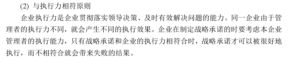 工商管理论文开题报告