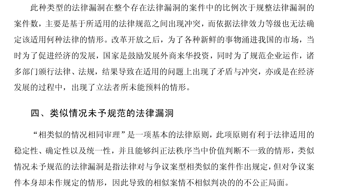 法学毕业论文文献综述 法学毕业论文文献综述