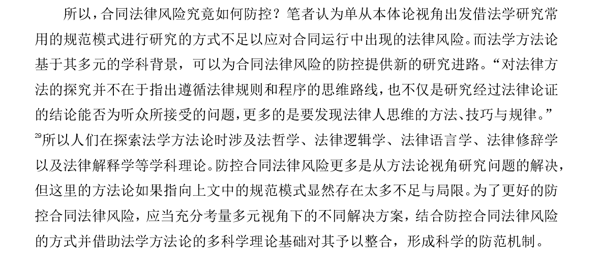 法学毕业论文文献综述 法学毕业论文文献综述