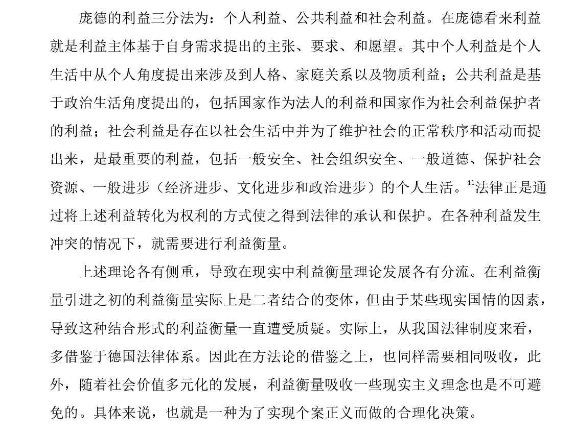 法学毕业论文文献综述 法学毕业论文文献综述