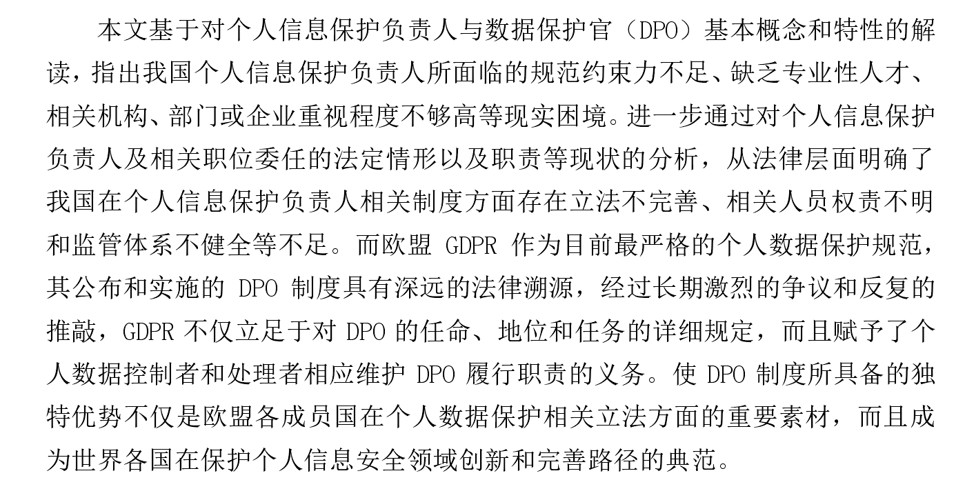 法学毕业论文文献综述