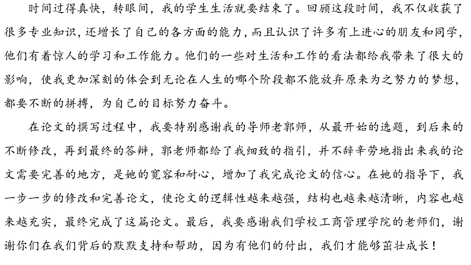 论文致谢怎么写