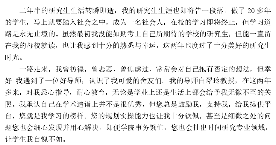 论文致谢模板范文怎么写