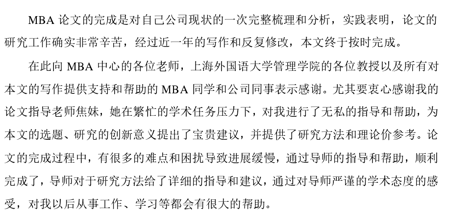 论文致谢模板100字