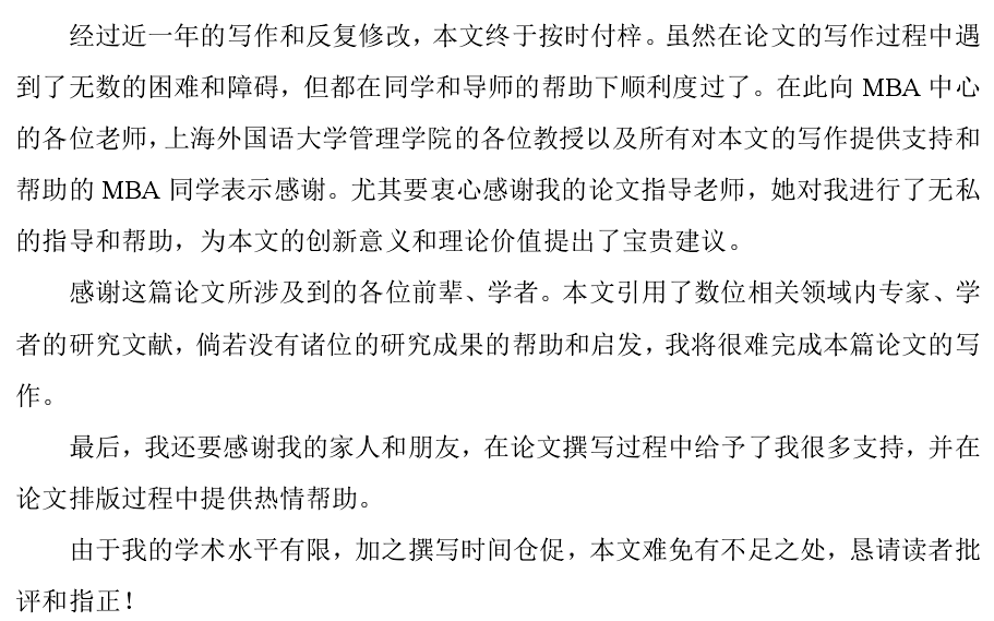 论文致谢模板100字怎么写