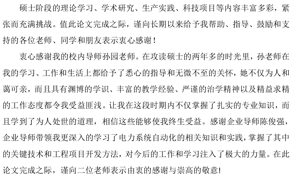 论文最后的致谢内容范文怎么写 论文最后的致谢内容范文怎么写