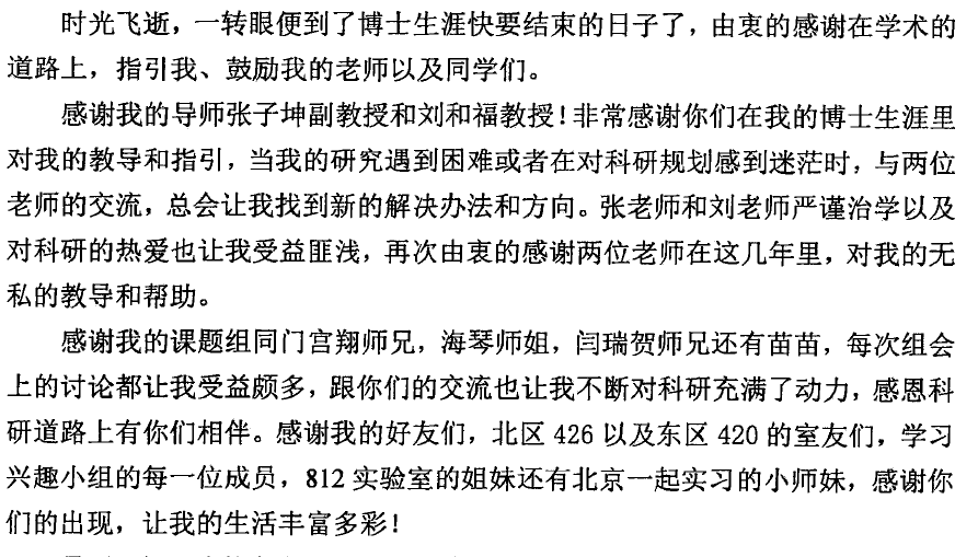 毕业论文的致谢怎么写 毕业论文的致谢怎么写