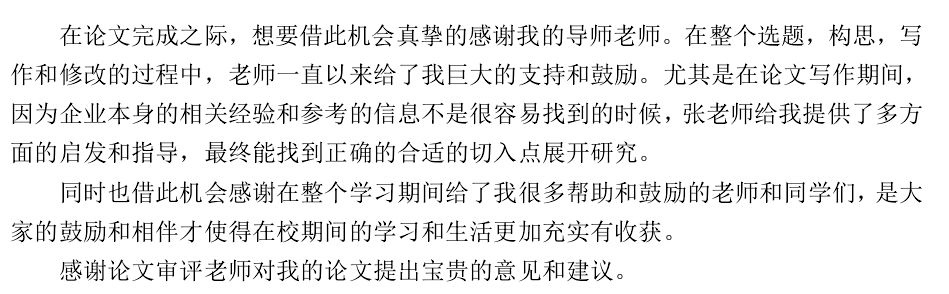 有文采的毕业论文致谢怎么写 有文采的毕业论文致谢怎么写