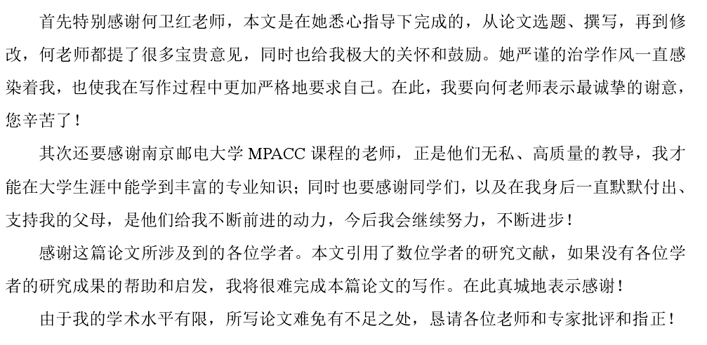 毕业论文致谢词怎么写