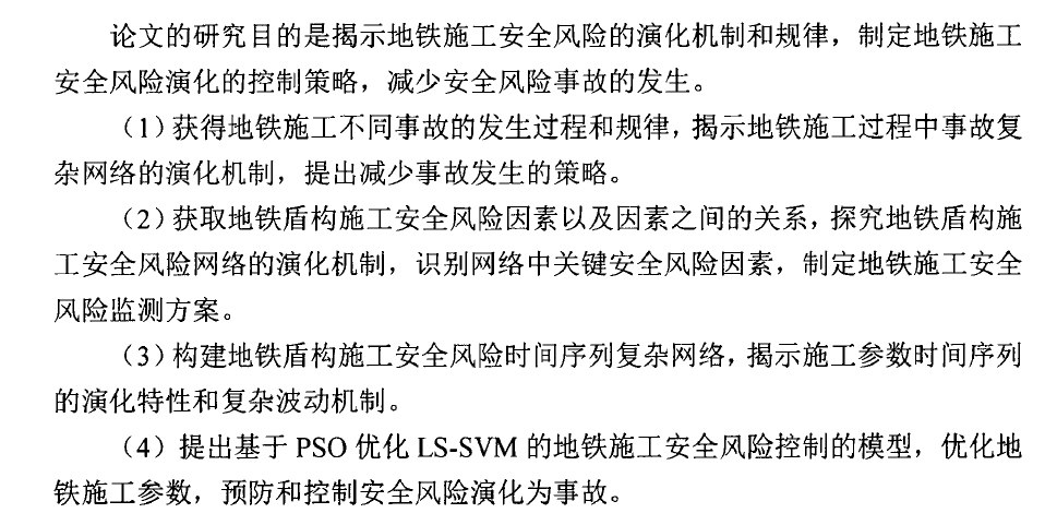 硕士论文研究背景模板参考