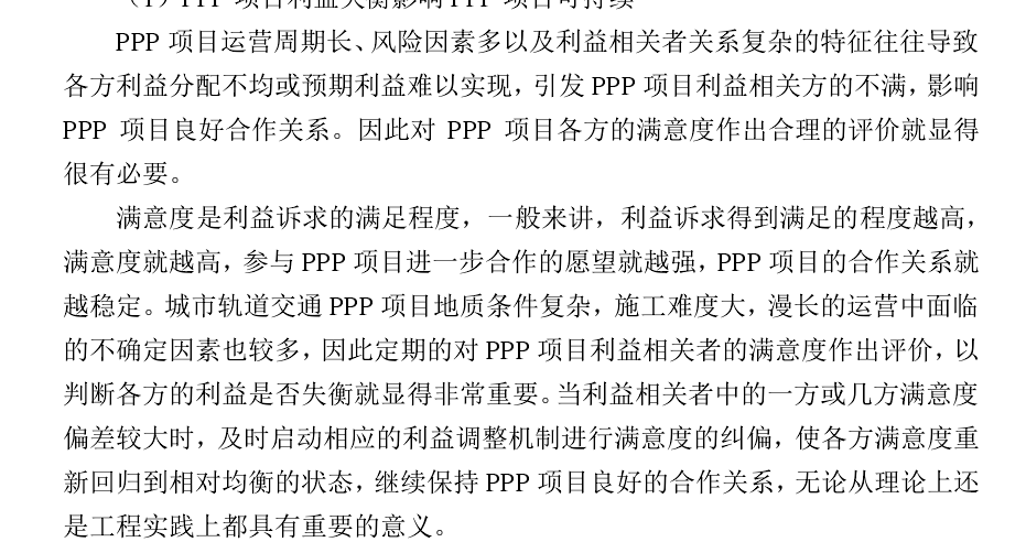 硕士论文研究背景范文参考
