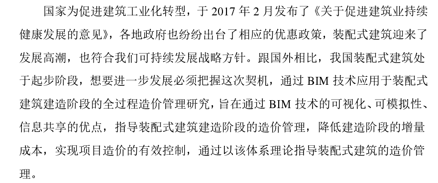 研究生论文研究背景模板参考 研究生论文研究背景模板参考