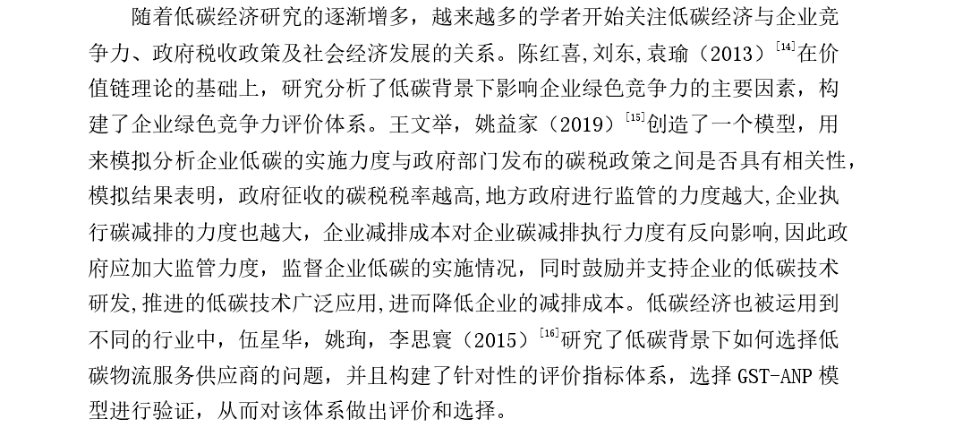 经济类论文开题报告 经济类论文开题报告