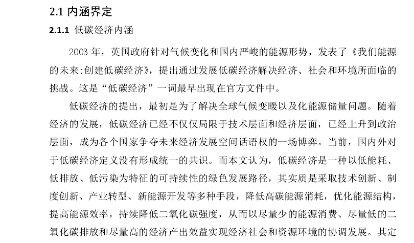 经济类论文开题报告 经济类论文开题报告