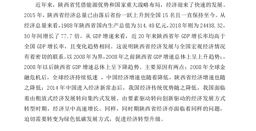 经济类论文开题报告 经济类论文开题报告