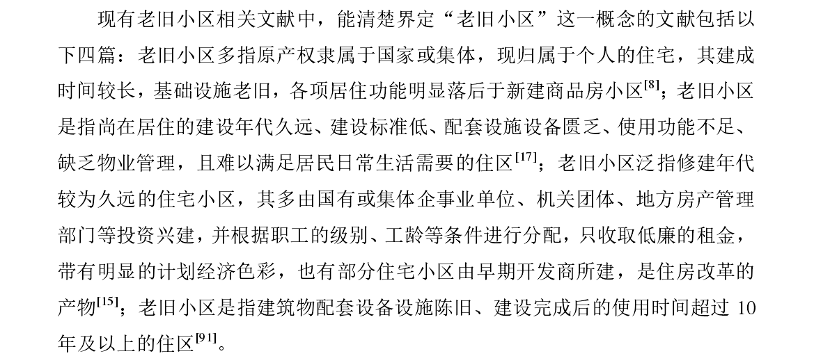 经济类论文开题报告