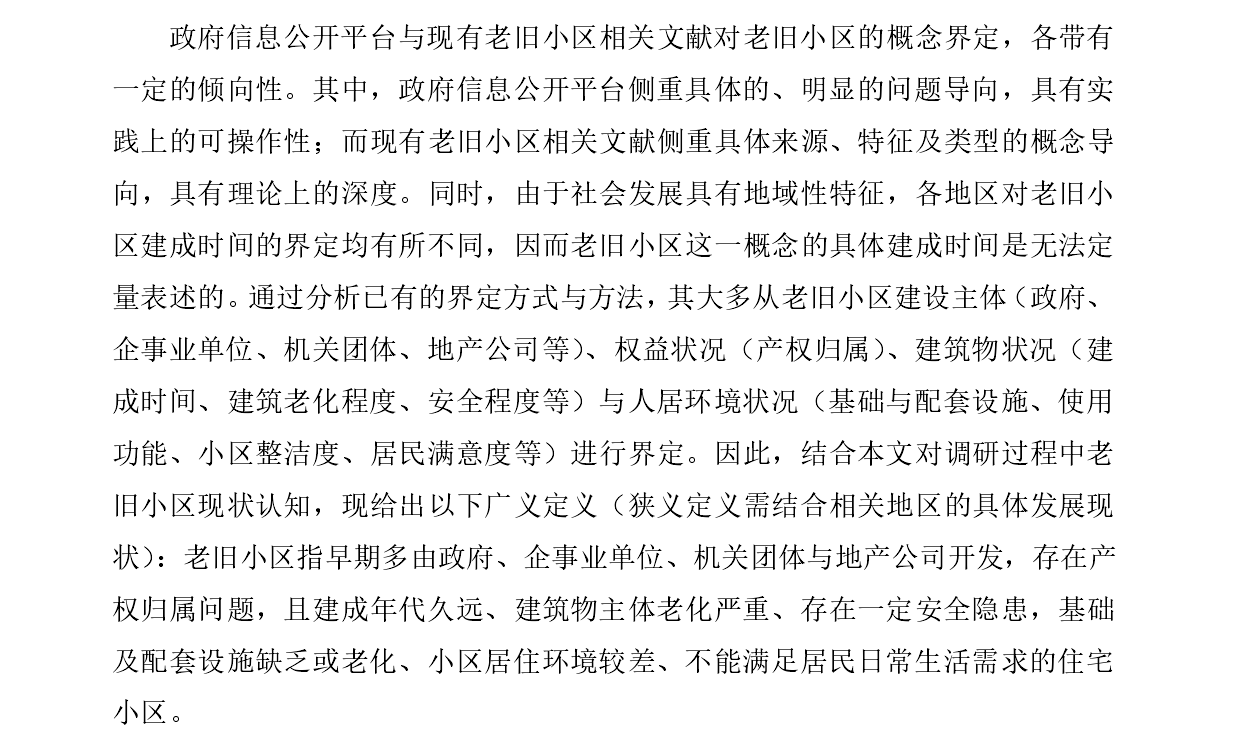 经济类论文开题报告