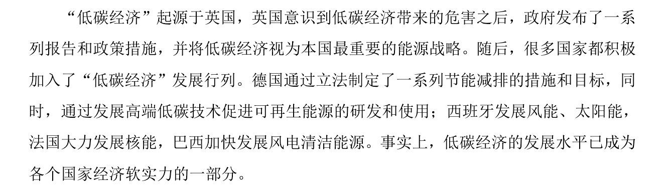 经济类论文开题报告