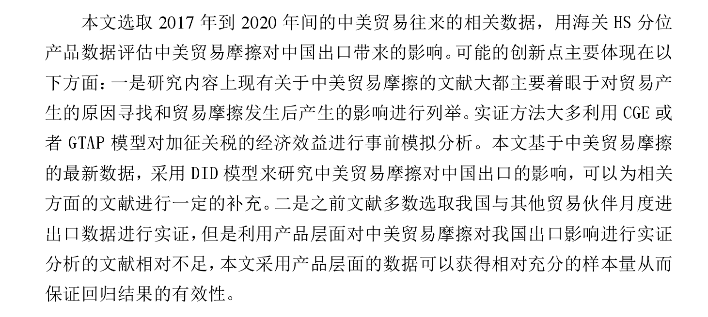 经济论文研究方法