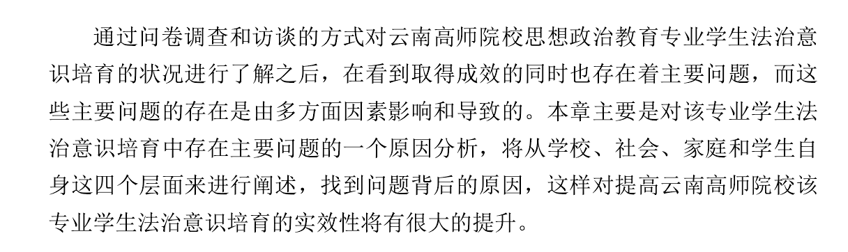 毕业论文结论