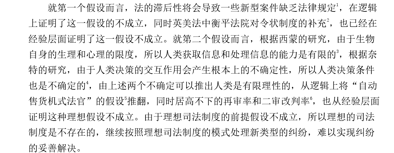 毕业论文结论