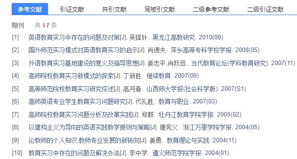 论文参考文献格式举例