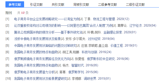 参考文献格式范例