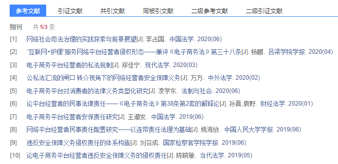 论文中参考文献的格式