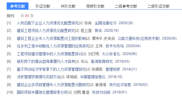 毕业论文参考文献举例