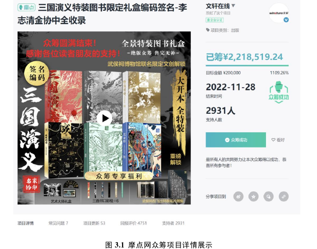 项目管理论文参考
