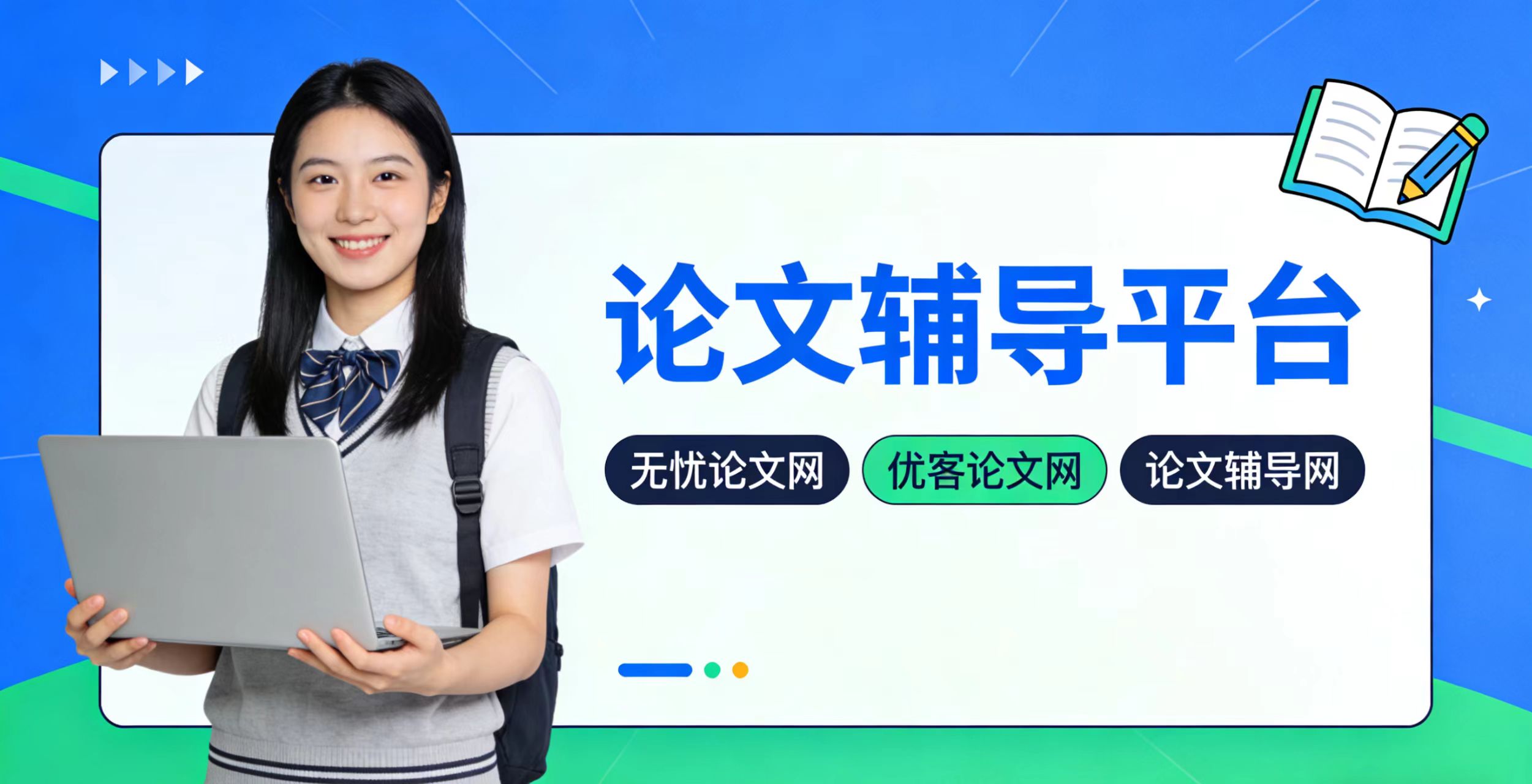 论文辅导最厉害三个机构