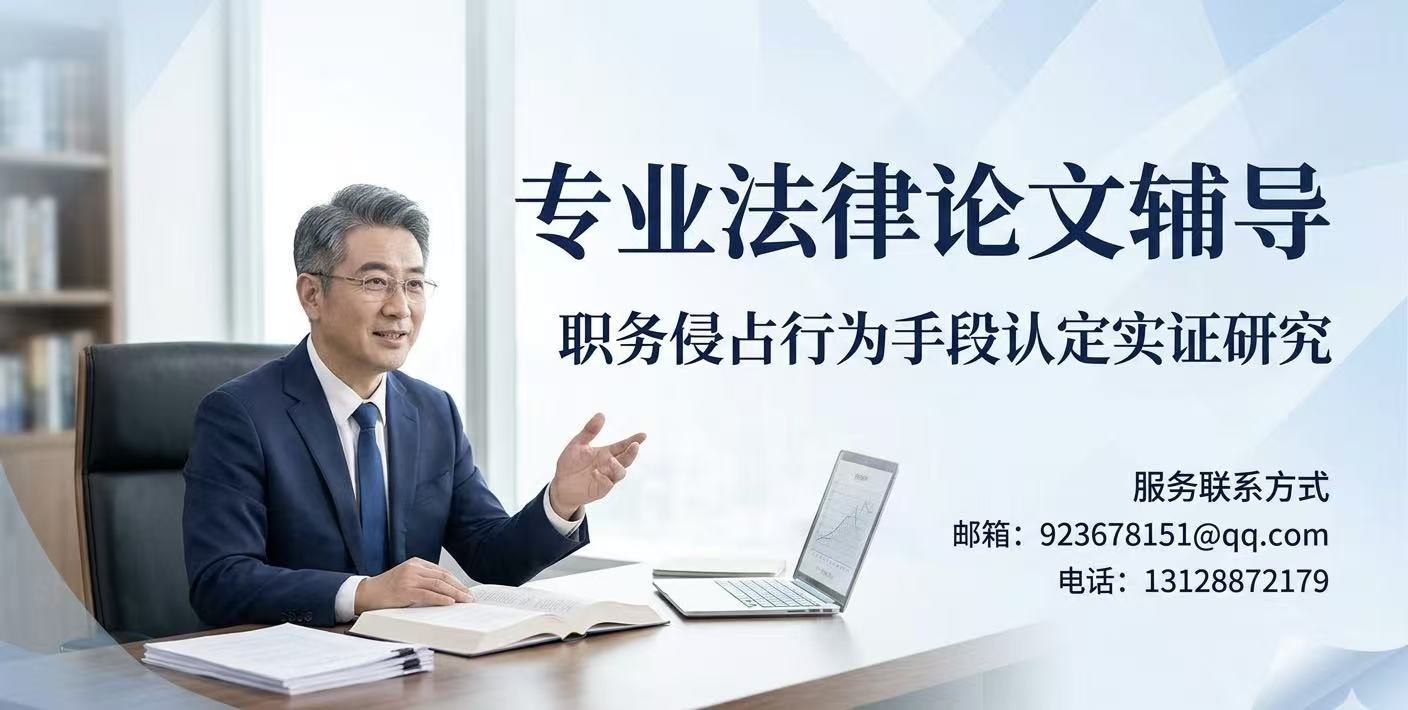 专业法律论文辅导