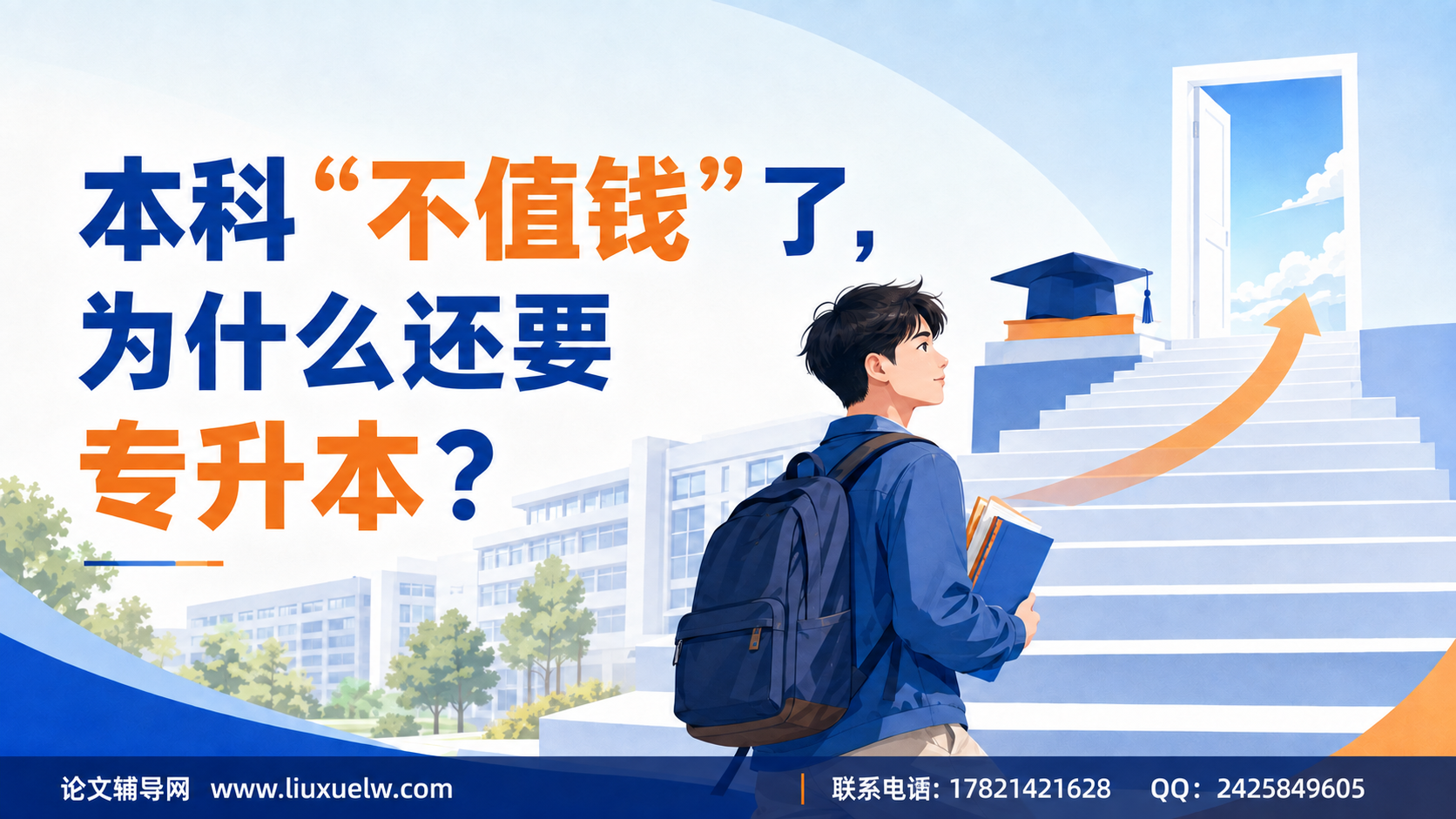 为什么现在本科不值钱还有人那么多去考专升本? 为什么现在本科不值钱还有人那么多去考专升本?