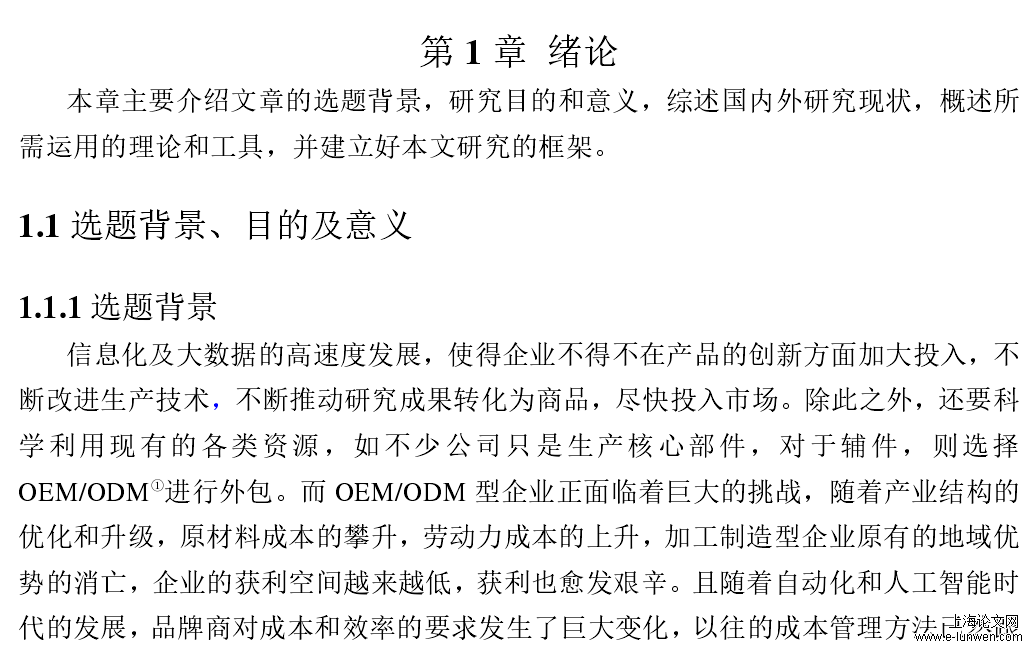 MBA论文示范