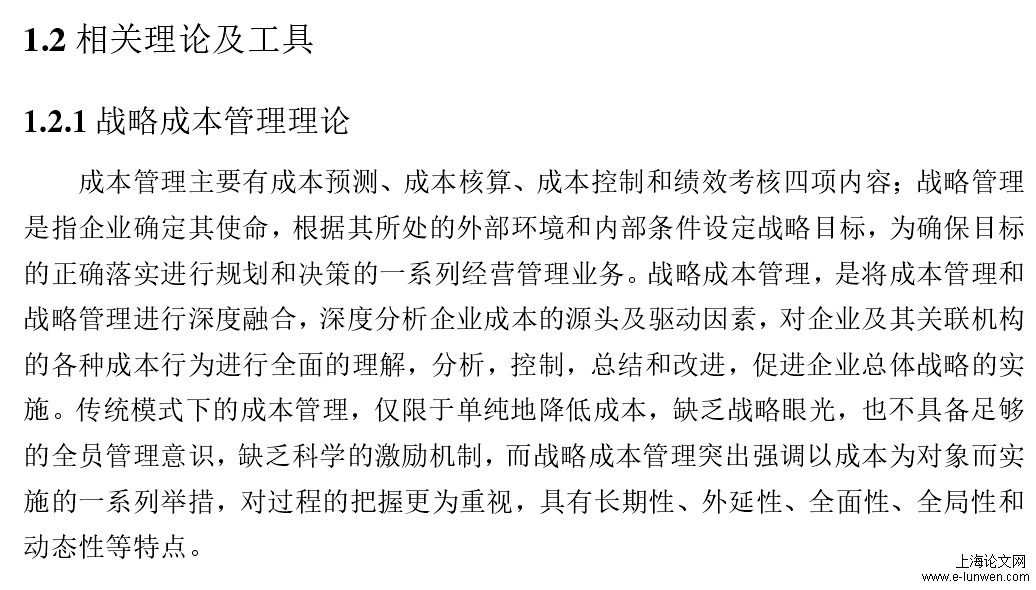 MBA论文参考