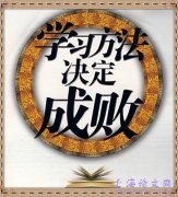 注册会计师学习方法六则