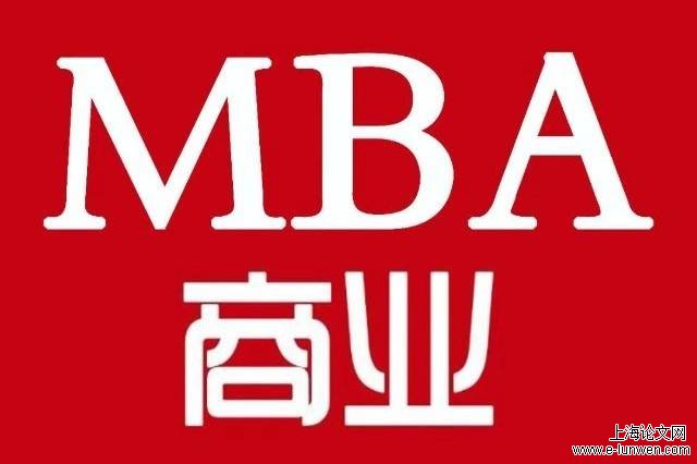 商业银行mba论文